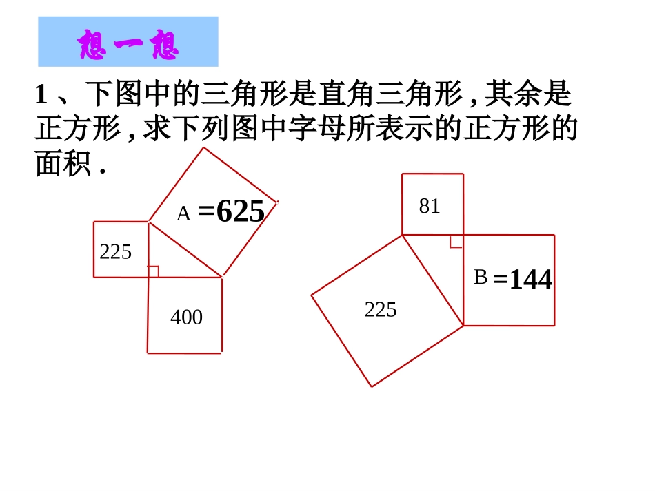 14章勾股定理_第2页