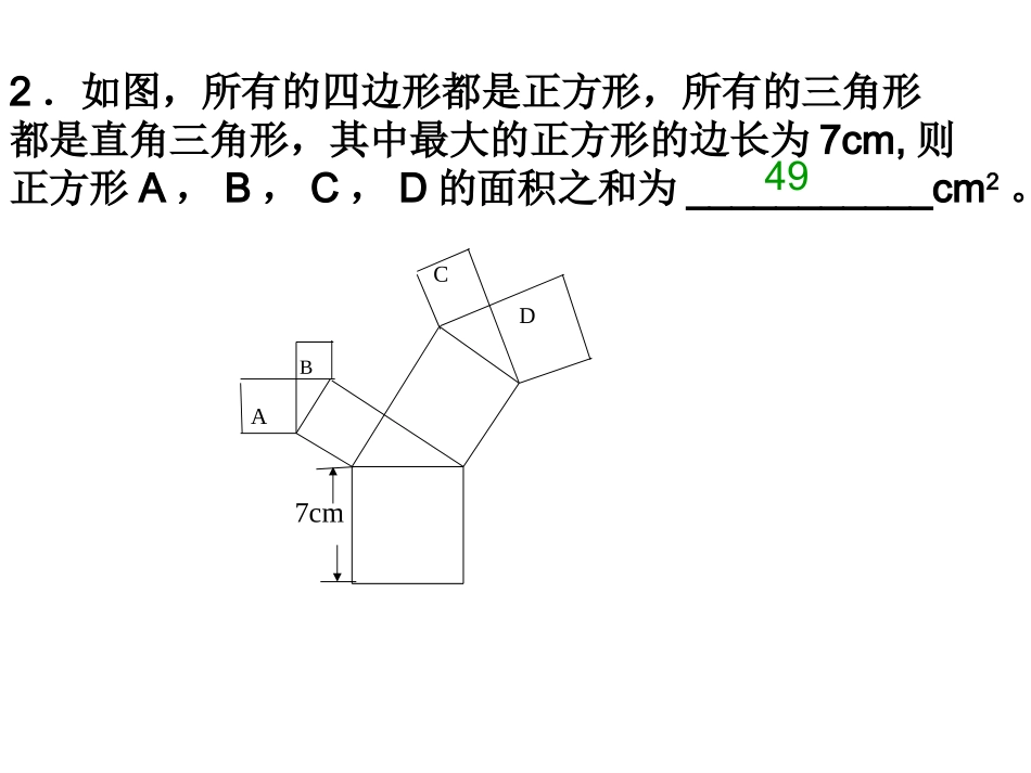 14章勾股定理_第3页