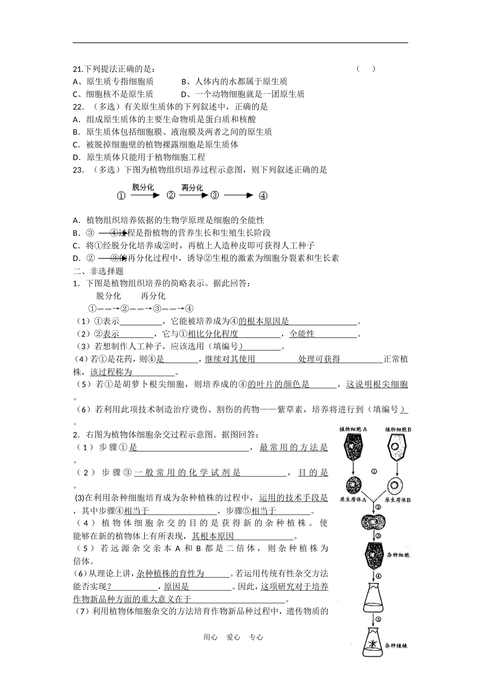 高中生物《植物细胞工程的基本技术》同步练习2-新人教版选修3_第3页