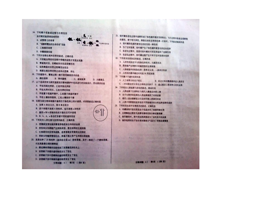 2013年潍坊市中考生物试题及答案_第2页