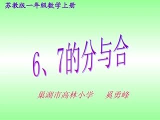 2.6、7的分与合