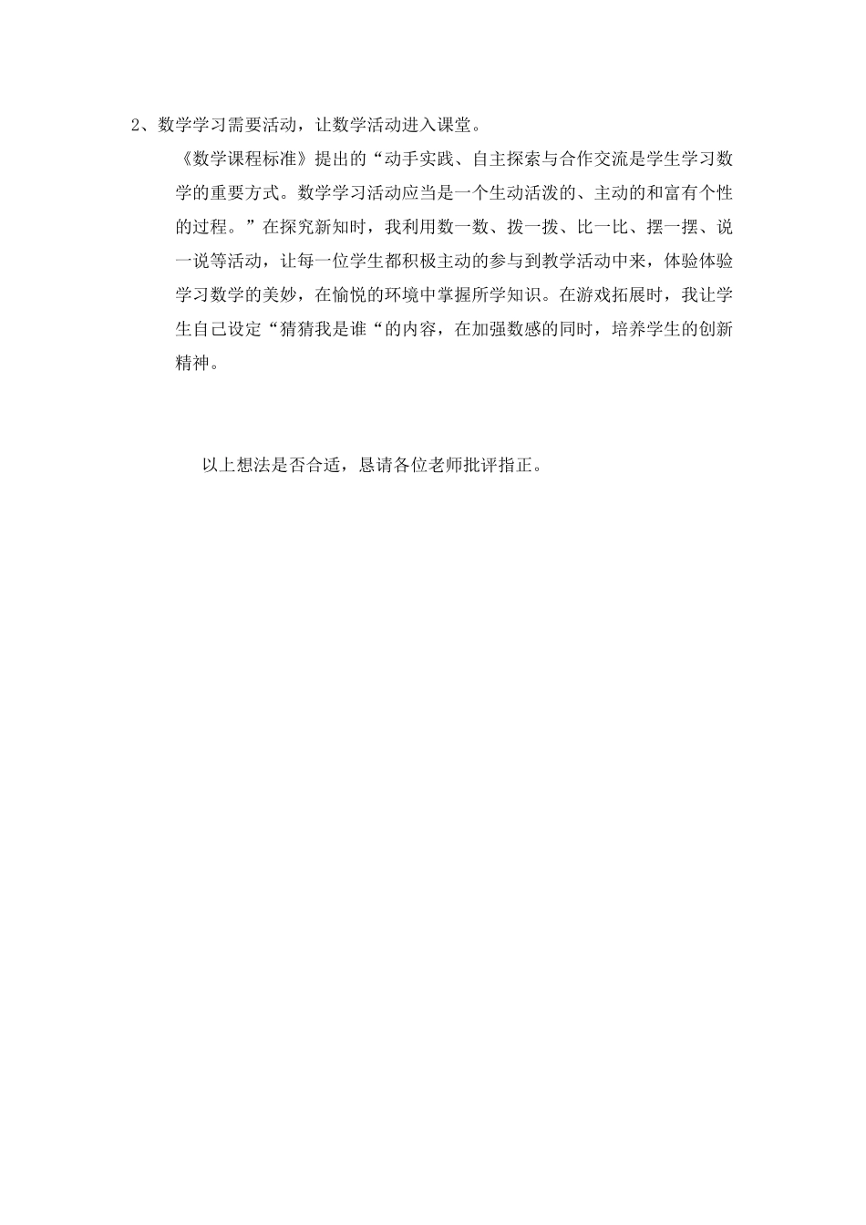 小学数学人教2011课标版一年级6和7的认识说课稿_第3页