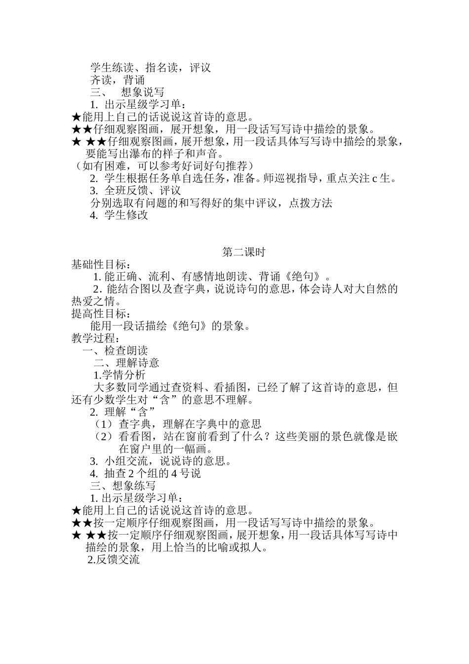 13古诗两首_第2页