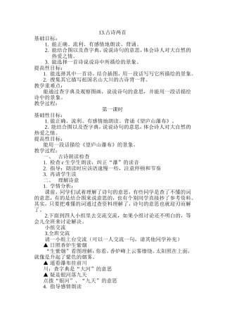 13古诗两首