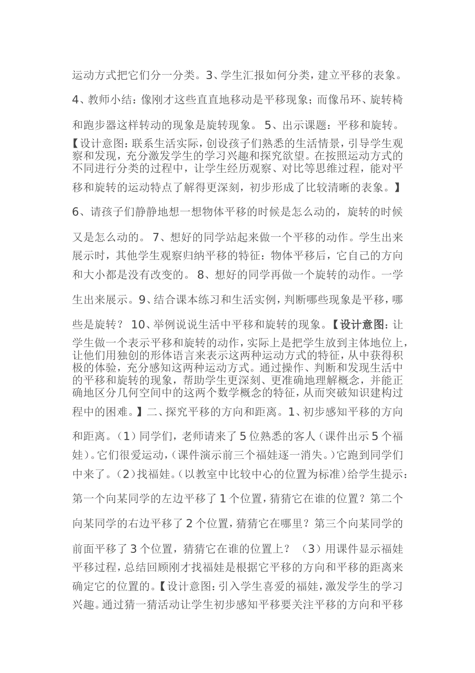 小学数学人教2011课标版二年级在方格纸上平移_第2页