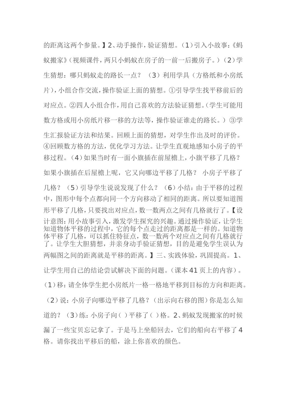 小学数学人教2011课标版二年级在方格纸上平移_第3页