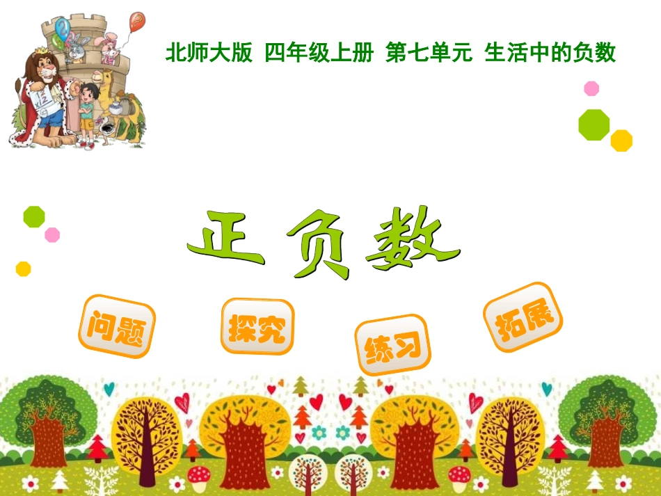 正负数-(5)_第1页
