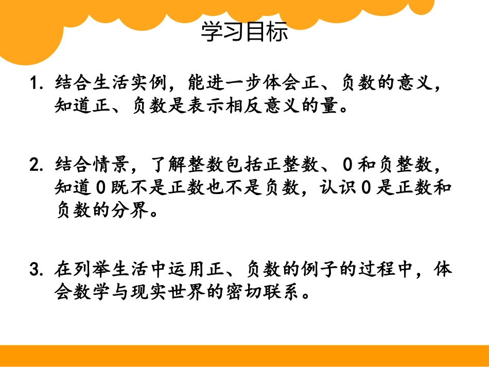 正负数-(5)_第2页