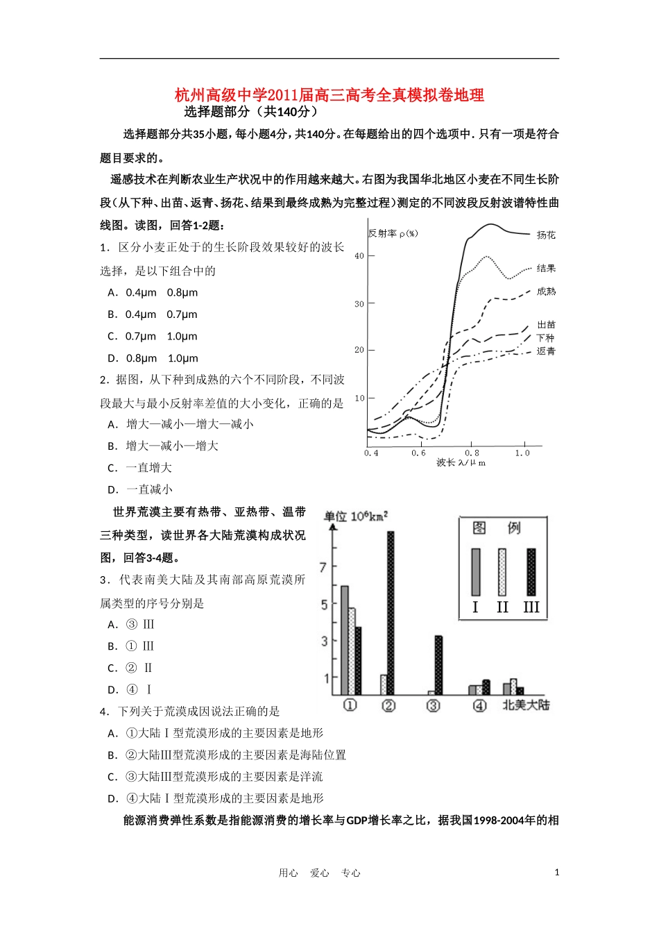 浙江省杭州高级中学2011届高三地理5月模拟试题湘教版_第1页