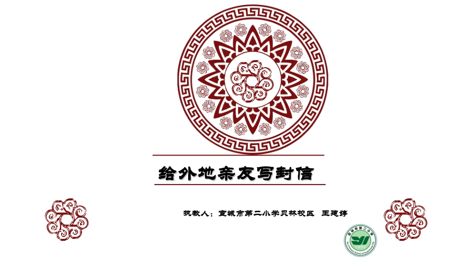 《给外地亲友写封信》_第1页