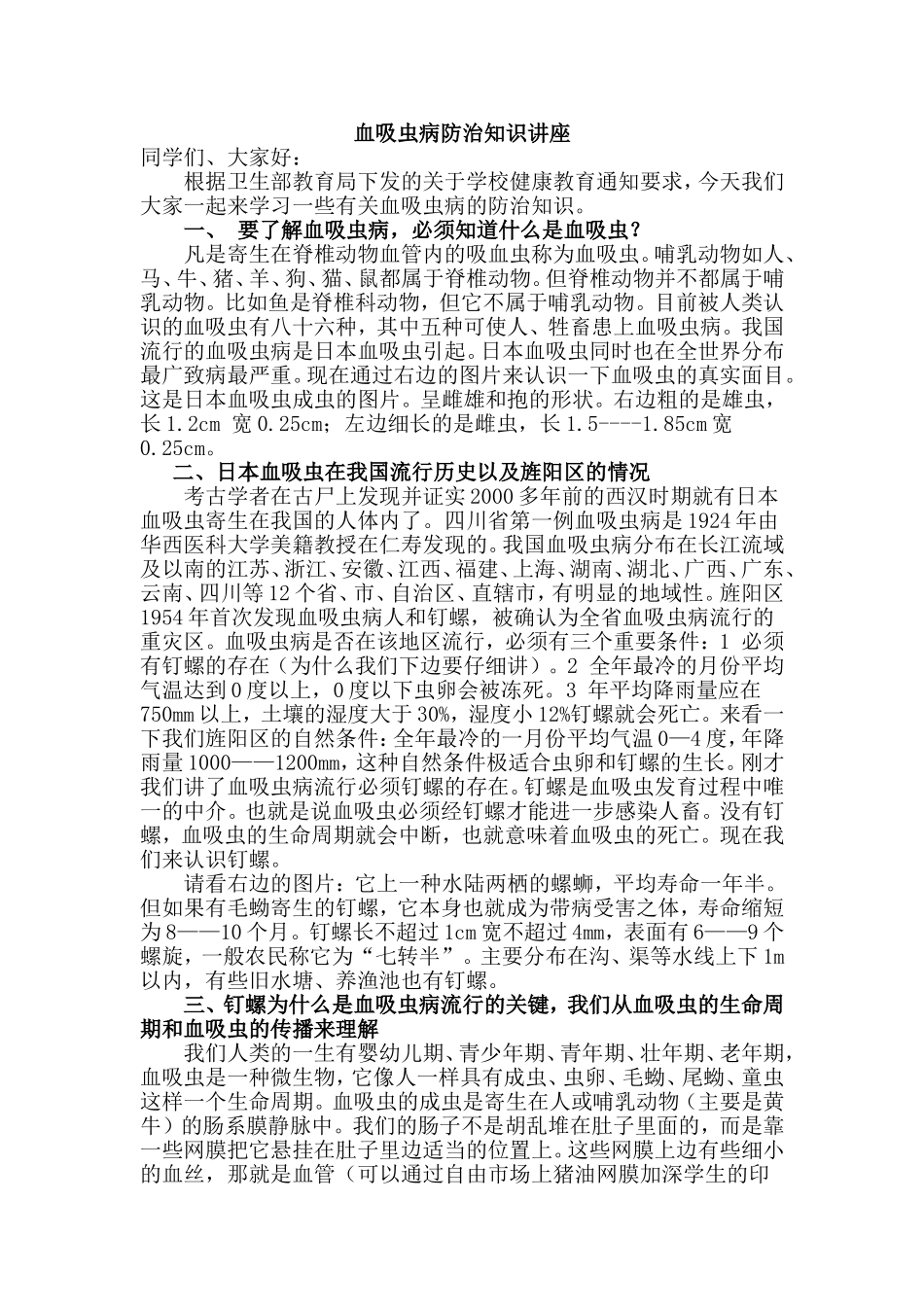 血吸虫病防治知识讲座_第1页