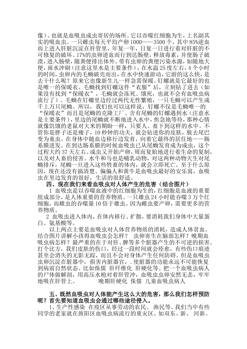 血吸虫病防治知识讲座_第2页