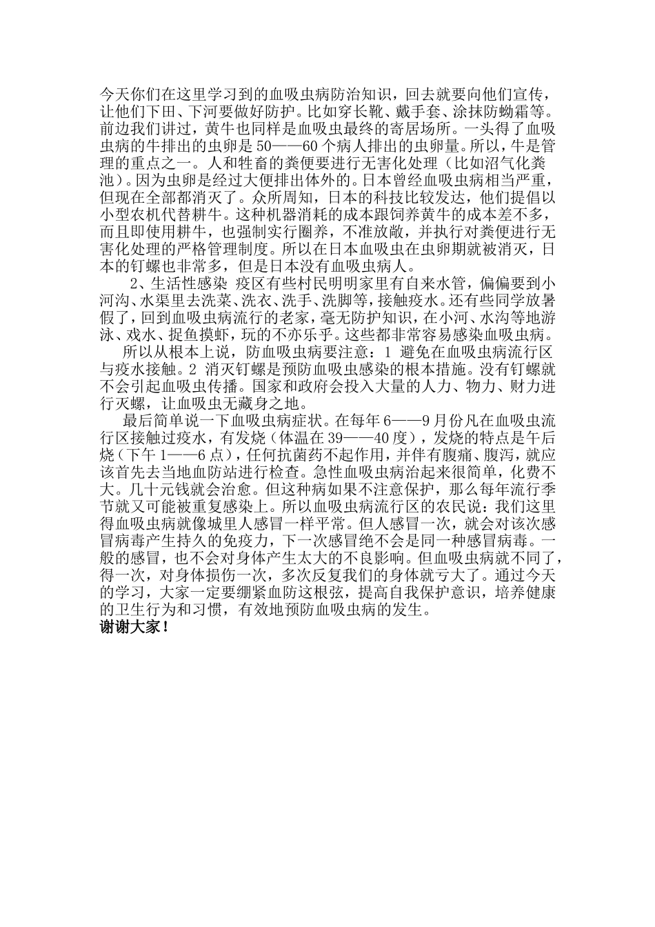 血吸虫病防治知识讲座_第3页