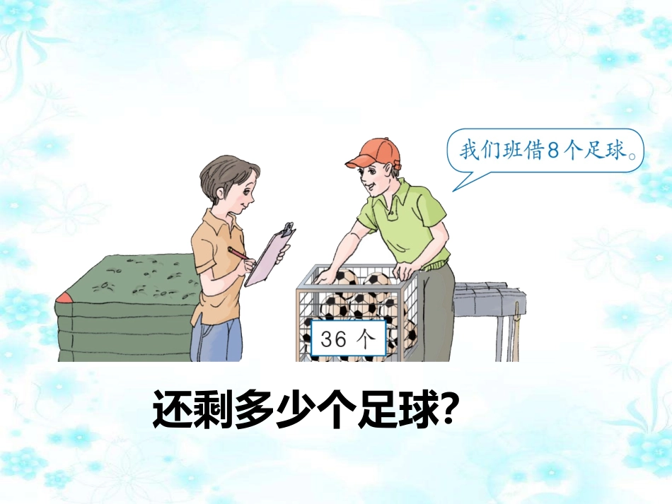 小学数学人教2011课标版一年级人教版小学一年级下册--第六单元--小括号_第2页