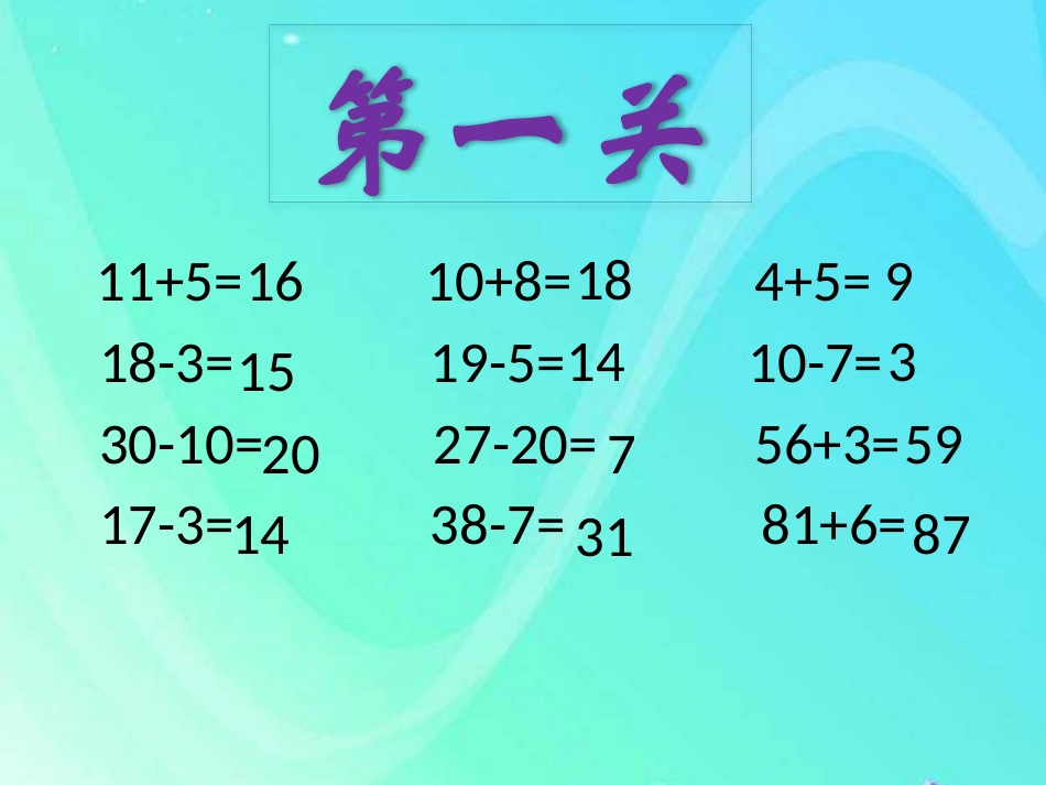 小学数学人教2011课标版一年级人教版小学一年级下册--第六单元--小括号_第3页