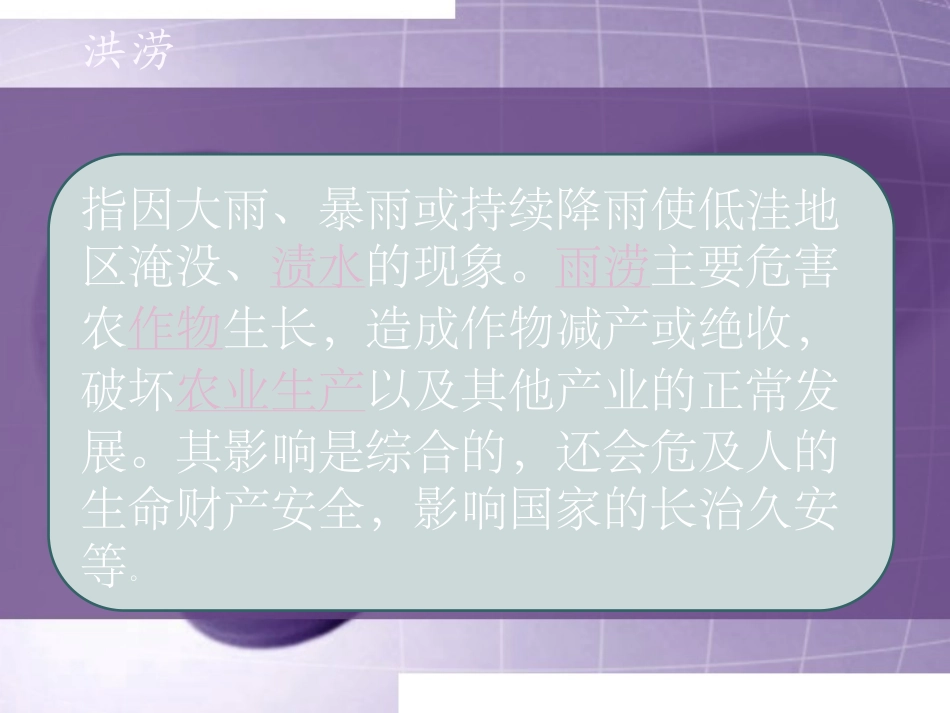 预防和应对洪水中自救_第2页