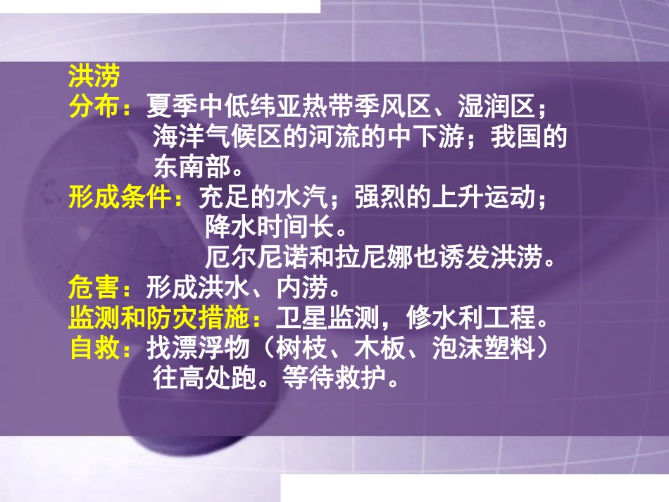 预防和应对洪水中自救_第3页
