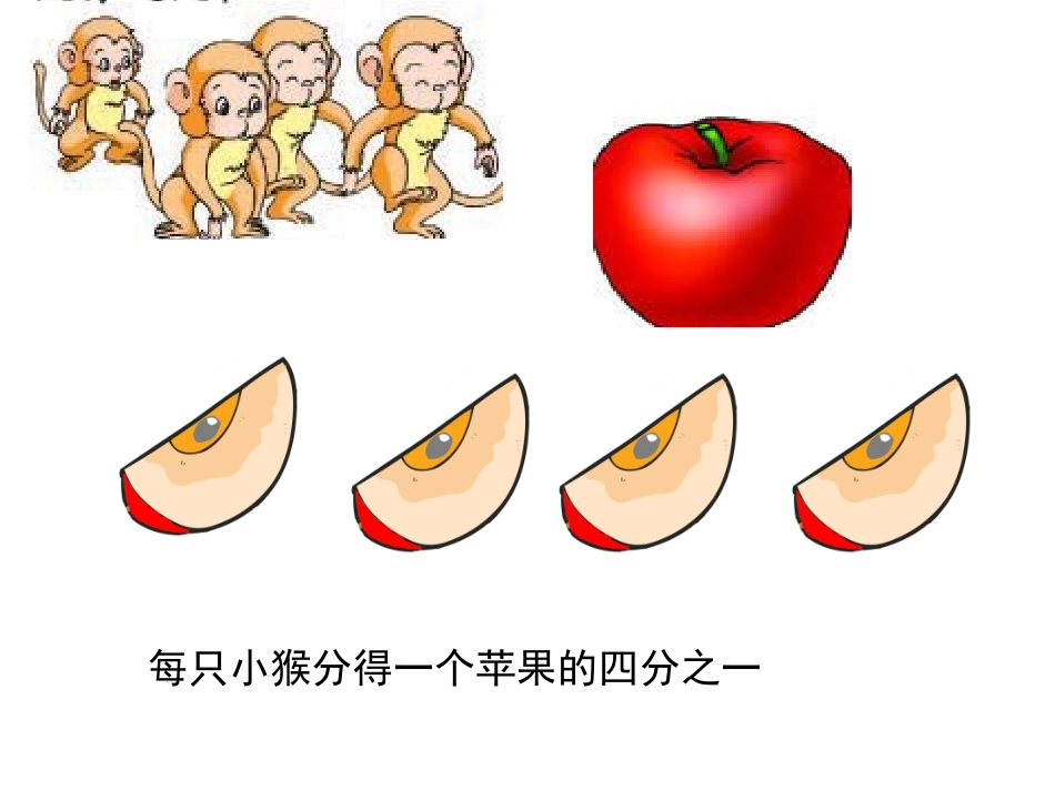 认识分数(1)_第2页