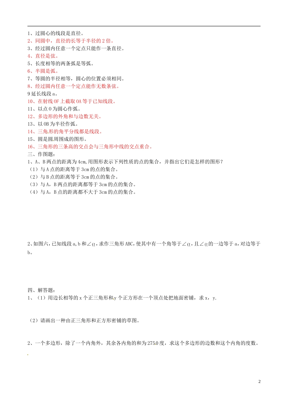 山东省高密市银鹰文昌中学七年级数学下册-第十五章专题训练二(无答案)-新人教版_第2页
