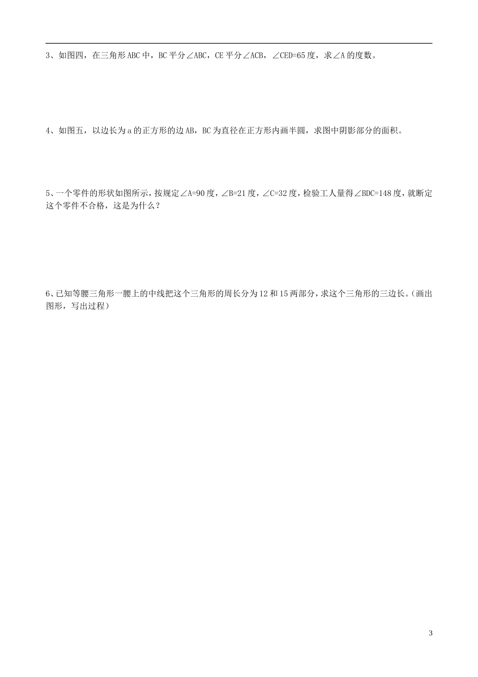 山东省高密市银鹰文昌中学七年级数学下册-第十五章专题训练二(无答案)-新人教版_第3页