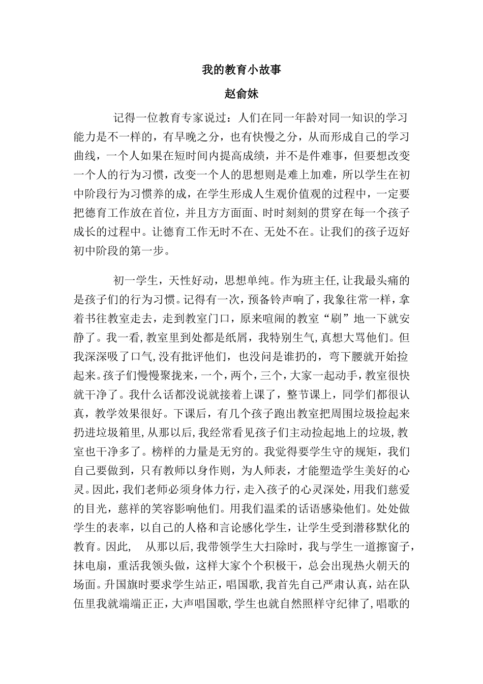 我的教育小故事赵俞妹_第1页