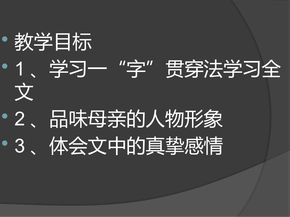 6回忆我的母亲_第3页