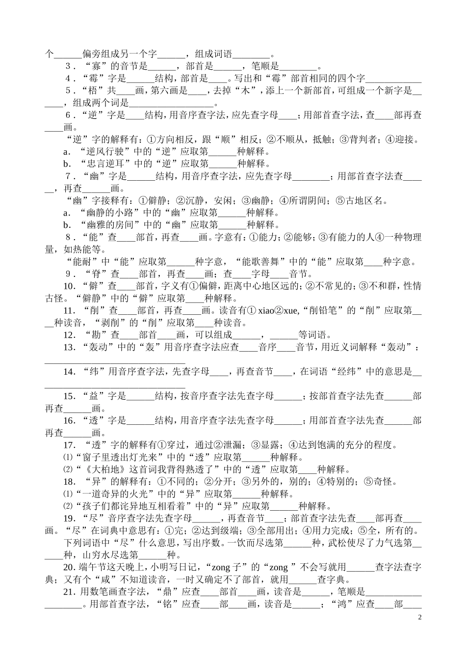 小学语文修改病句练习题集锦_第2页