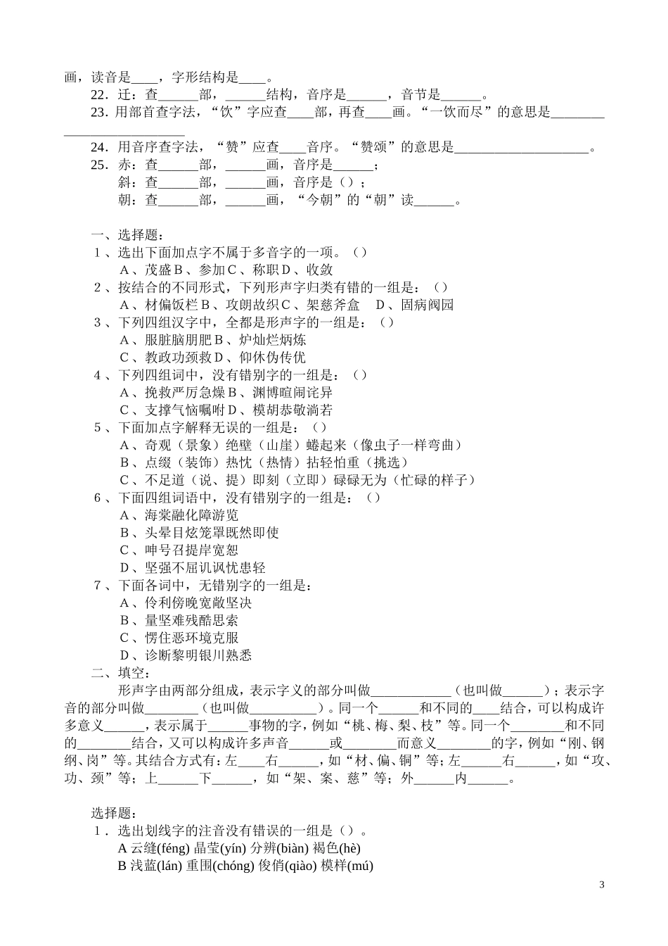 小学语文修改病句练习题集锦_第3页