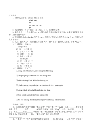 小学语文修改病句练习题集锦