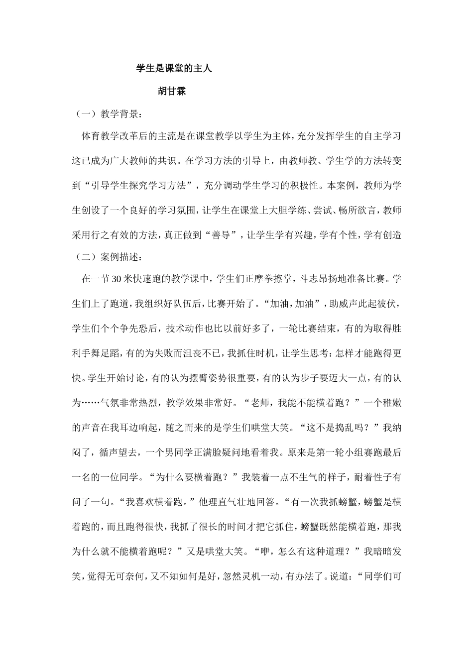 学生是课堂的主人教学案例_第1页