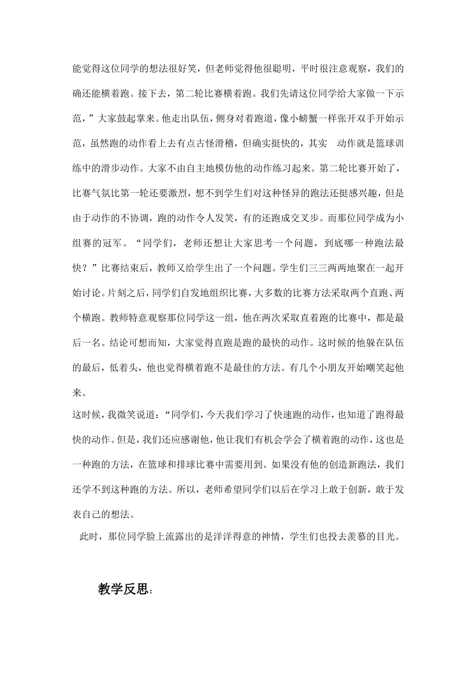 学生是课堂的主人教学案例_第2页