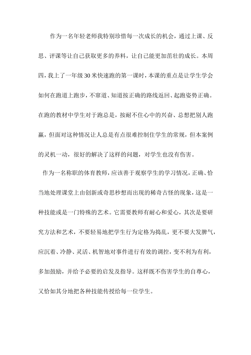 学生是课堂的主人教学案例_第3页