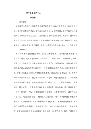 学生是课堂的主人教学案例