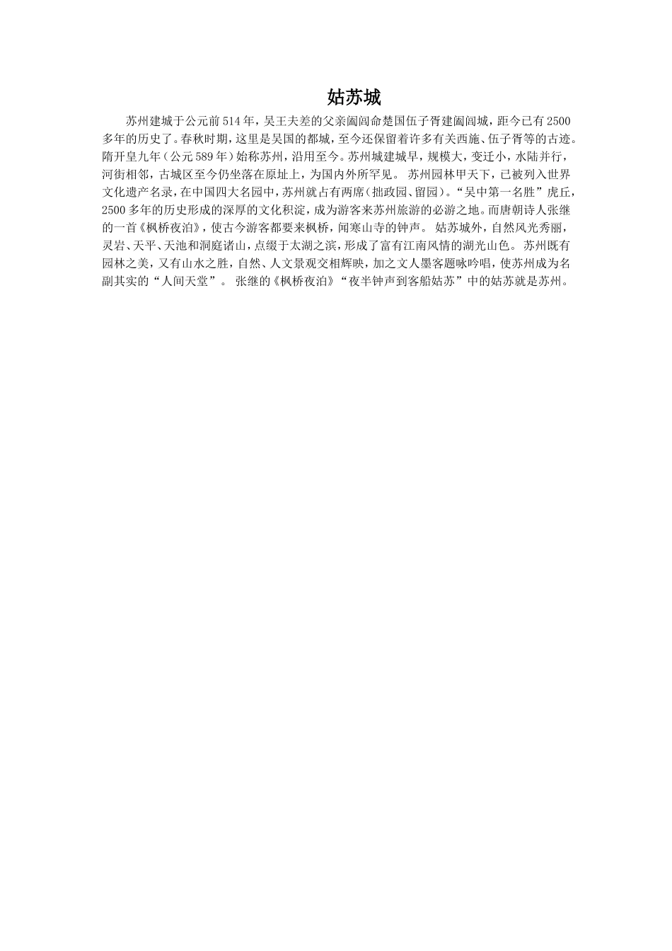 姑苏城来历-(2)_第1页