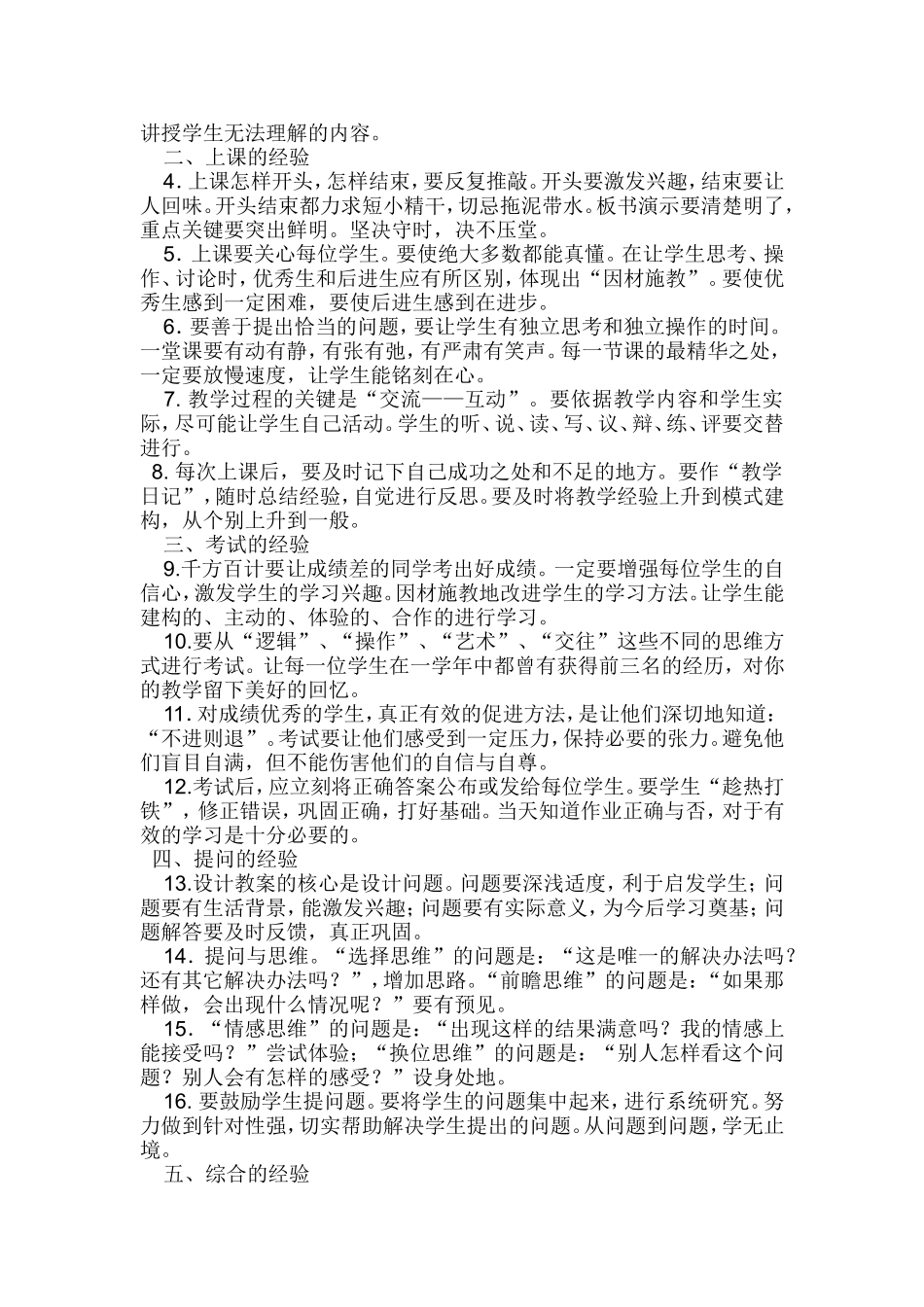 教师角色新思考_第2页