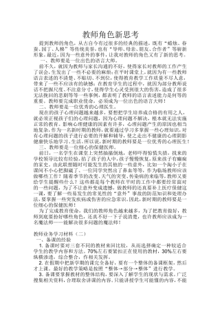 教师角色新思考