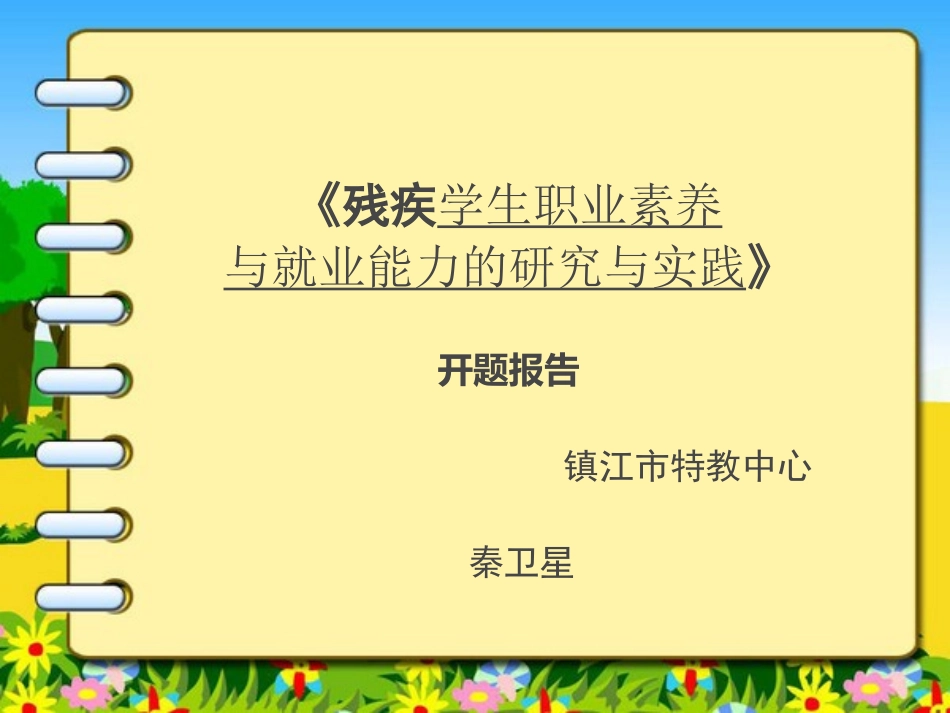 开题论证报告(正文)_第1页