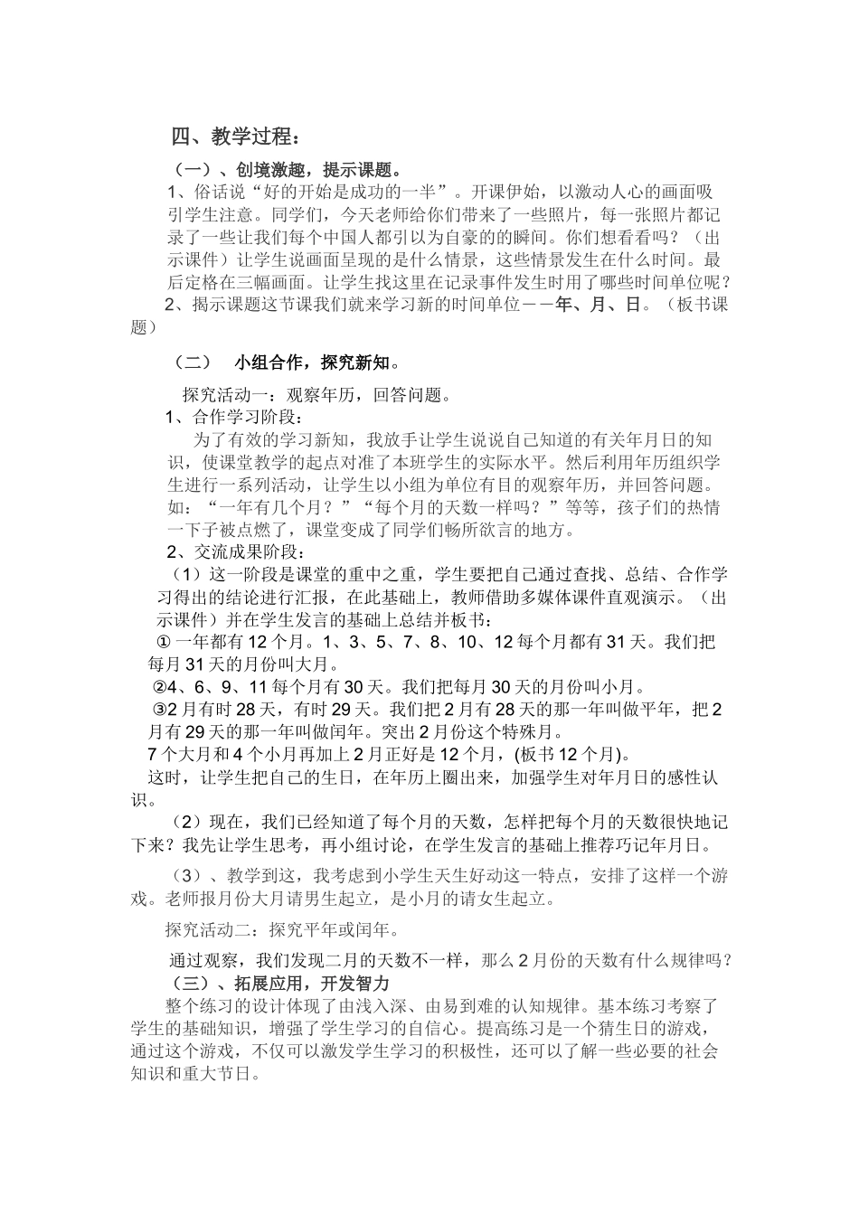 人教2011版小学数学三年级人教版三年级数学下册《年月日》教学设计_第2页