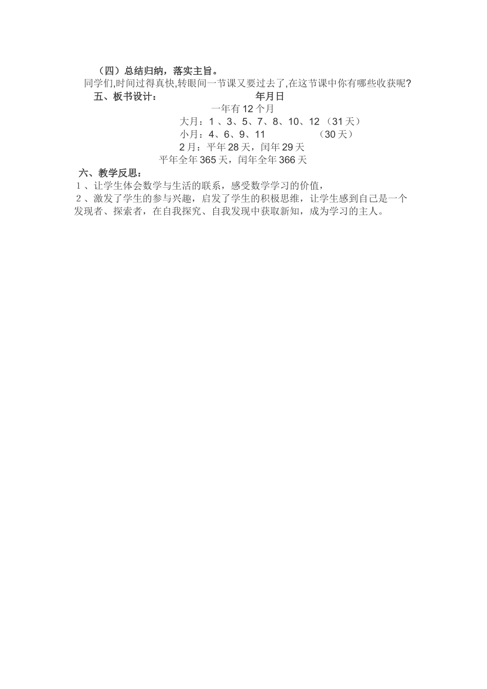 人教2011版小学数学三年级人教版三年级数学下册《年月日》教学设计_第3页