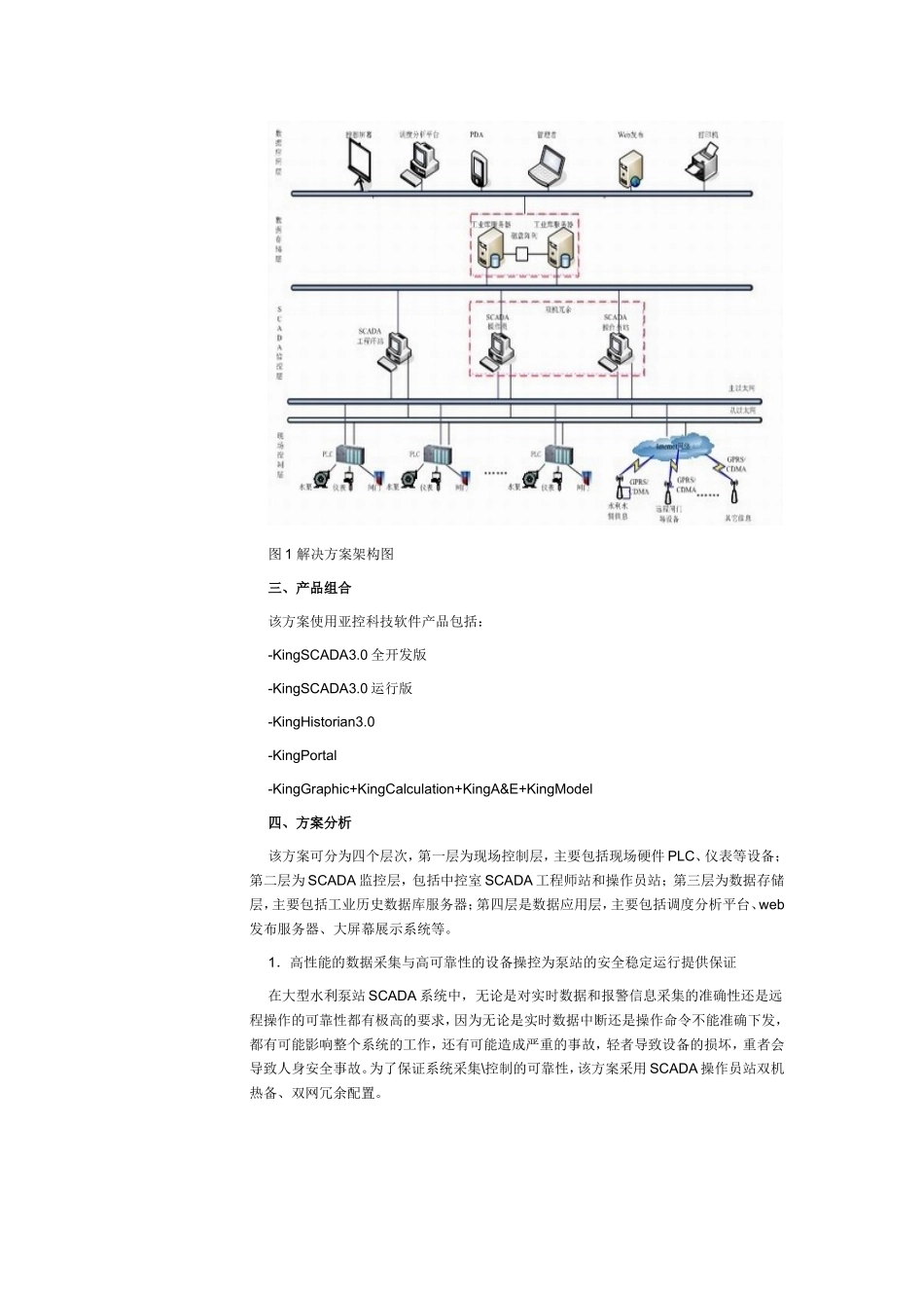 组态王大型水利泵站SCADA系统解决方案_第2页