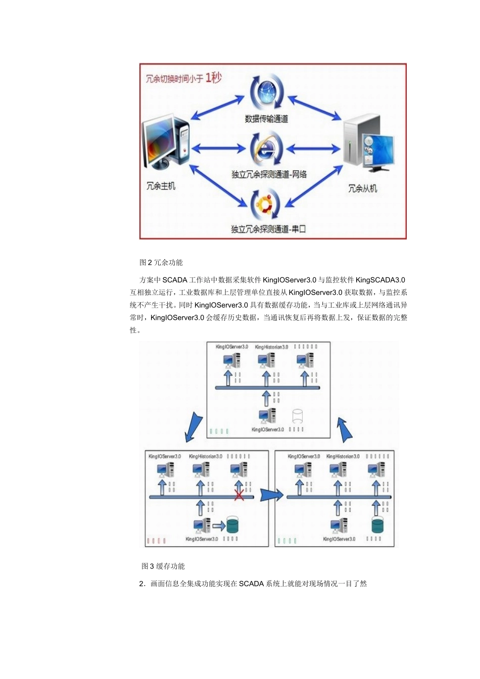 组态王大型水利泵站SCADA系统解决方案_第3页