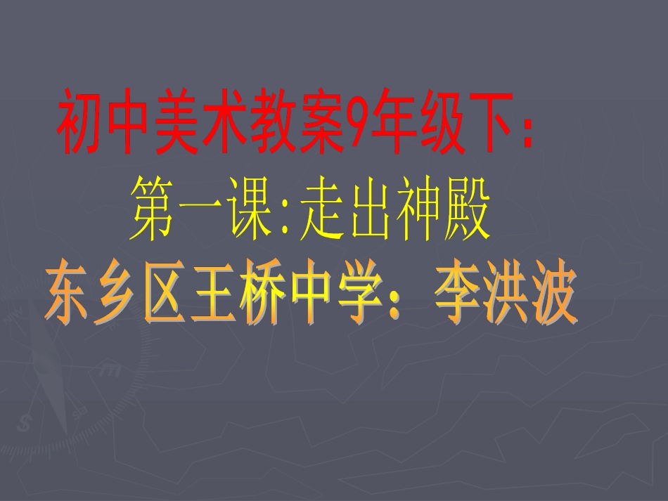 第1课走下神坛_第1页