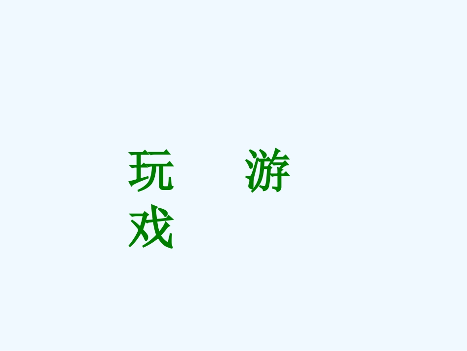 小学数学北师大2011课标版四年级用字母表示数PPT_第3页