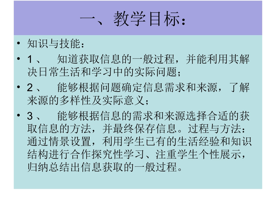 2.1信息获取的方法_第2页