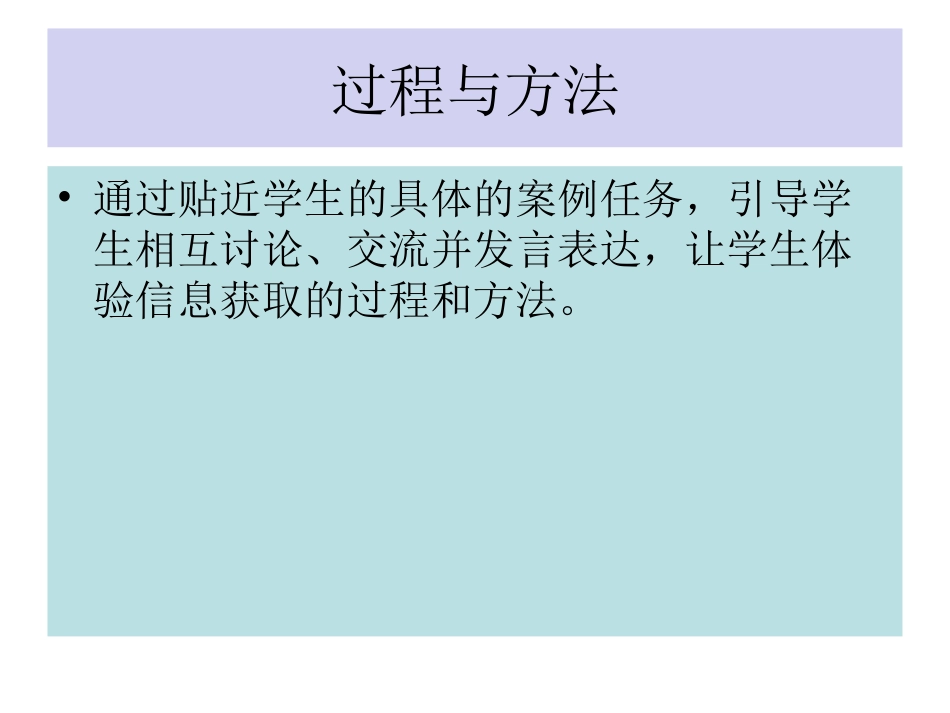 2.1信息获取的方法_第3页