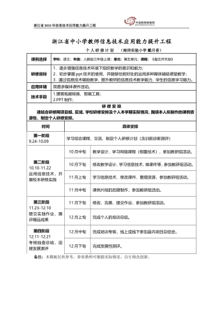 南浔实验小学戴月香个人研修计划