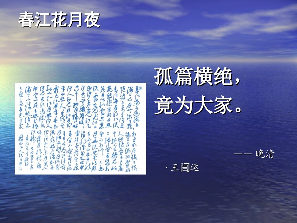 -春江花月夜_第2页