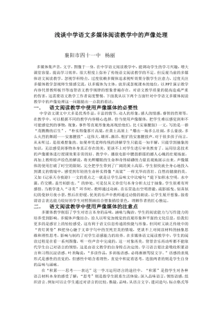 浅谈中学语文多媒体阅读教学中的声像处理