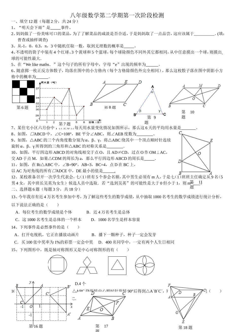 八年级数学第二学期第一次阶段教研_第1页