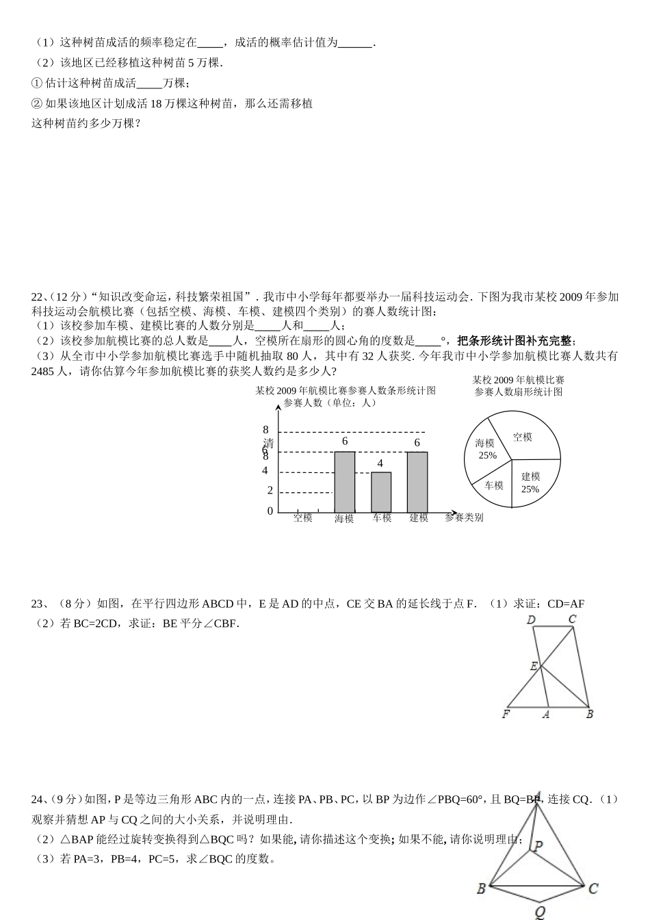 八年级数学第二学期第一次阶段教研_第3页